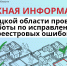 В Липецкой области проводятся работы по исправлению реестровых ошибок - Преображеновский сельсовет