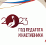 Лучшие учителя Липецкой области получат премию - Знамя Октября
