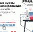Молодые липчане могут записаться на курсы программирования для школьников и студентов колледжей «Код будущего» - Знамя Октября
