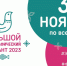 Липчане напишут Большой этнографический диктант 2023 - Знамя Октября