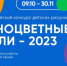 Юных художников приглашают принять участие в конкурсе «Разноцветные капли - 2023» - Знамя Октября