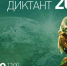 Липчане смогут написать Географический диктант-2023 в ЛГПУ - Знамя Октября