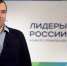 В Москве начались финалы пятого конкурса «Лидеры России» для управленцев ЦФО и зарубежных стран - Знамя Октября