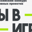 Начался четвёртый сезон Всероссийского конкурса спортивных проектов «Ты в игре» - Знамя Октября