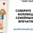 В России стартовал большой семейный проект «Всей семьей» - Знамя Октября