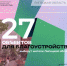 27 объектов для благоустройства выберут жители Липецкой области - Знамя Октября