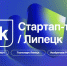 «Стартап-тур 2024» от Фонда «Сколково» пройдет в Липецке в мае - Знамя Октября
