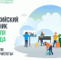 Всероссийский субботник - Преображеновский сельсовет