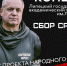 Благотворительный концерт «Культура в помощь Донбассу» пройдет в Липецке - Знамя Октября