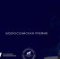Липчане вошли в ТОП-100 премии «Молодой промышленник» - Знамя Октября