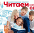 Липчане могут принять участие во Всероссийском конкурсе «Читаем всей семьей» - Знамя Октября