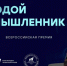 Липчане борются за победу в народном голосовании Всероссийской премии «Молодой промышленник года» - Знамя Октября