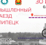 Липчане могут принять участие в промышленном велозаезде на ОЭЗ «Липецк» - Знамя Октября