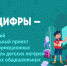 День цифры проходит в детских лагерях Липецкой области - Знамя Октября