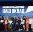 88 социальных проектов, реализуемых в Липецкой области, стали финалистами Национальной премии «Наш вклад» - Знамя Октября