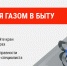 Правила безопасного использования газа в быту - Преображеновский сельсовет