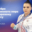 Липецкая спортсменка завоевала серебро чемпионата мира по гиревому спорту - Знамя Октября