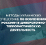 Схемы вовлечения граждан в противоправную деятельность - Преображеновский сельсовет