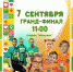 Липчане примут участие в гранд-финале Мультиспортивной лиги - Знамя Октября