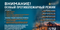 На территории региона с 9 сентября по 9 октября вводится особый противопожарный режим. - Знамя Октября