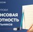 Сезон онлайн-уроков по финансовой грамотности для школьников Липецкой области стартует 20 сентября - Знамя Октября