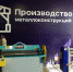 Студенты Грязинского техколледжа будут делать детали для заводов ОЭЗ «Липецк» - Знамя Октября
