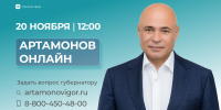 Игорь Артамонов онлайн ответит на вопросы жителей - Знамя Октября