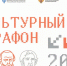 Стартовал финальный этап «Культурного марафона» - Знамя Октября