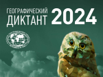 Липчане напишут Географический диктант 16 и 17 ноября