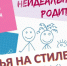 Марафон психологических интерактивов и лекций для родителей пройдет в Липецкой области 18-22 ноября - Знамя Октября