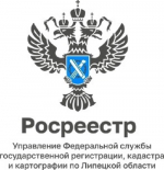 Управление Росреестра по Липецкой области напоминает о необходимости регистрации ранее возникших прав на недвижимость