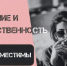 Курение и женственность несовместимы - Знамя Октября