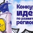 Определены победители конкурса идей по развитию Липецкой области - Знамя Октября