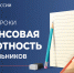 Молодежь Липецкой области прокачает свою финграмотность - Знамя Октября