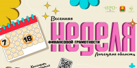 Весенняя Неделя финансовой грамотности пройдет в Липецкой области в апреле - Знамя Октября
