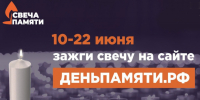 Жители Липецкой области могут присоединиться к онлайн-акции «Свеча памяти» - Знамя Октября