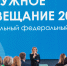 Окружное совещание-2025 ЦФО по вопросам развития образования проходит в Липецкой области - Знамя Октября