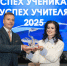 «Учитель года Липецкой области» Александра Иванищева получила «Хрустального пеликана» - Знамя Октября