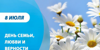 Руководители региона поздравили жителей Липецкой области с Днём семьи, любви и верности - Знамя Октября