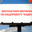 На портале «Работа России» продолжается прием заявок на обучение по нацпроекту «Кадры» - Знамя Октября