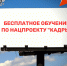 На портале «Работа России» продолжается прием заявок на обучение по нацпроекту «Кадры» - Добровский муниципальный округ