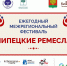 Первый межрегиональный фестиваль «Липецкие ремесла» объединит мастеров ЦФО - Знамя Октября