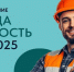 16 сентября 2025 г. пройдет Всероссийское тестирование по охране труда «Охрана труда и безопасность на работе – 2025» - Знамя Октября