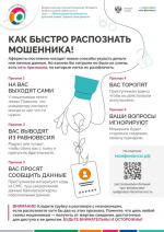 Как не попасться на удочку мошенников?!