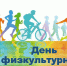 Руководители региона поздравили работников сферы спорта с профессиональным праздником - Знамя Октября