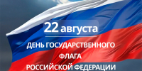 Руководители региона поздравили жителей Липецкой области с Днём флага - Знамя Октября