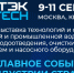 ЭкваТэк 2025 как зеркало импортозамещения и импортоопережения в водной отрасли - Знамя Октября