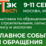 Передовые технологии и инновационные решения для устойчивого развития отрасли обращения с отходами и формирования экономики замкнутого цикла на флагманской природоохранной выставке страны – ВэйстТэк 2025! - Знамя Октября
