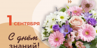 Руководители региона поздравили жителей Липецкой области с Днём знаний - Знамя Октября