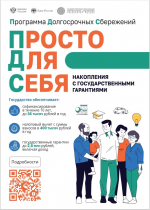 Хотите накопить средства на будущее своей семьи надежно и выгодно? Программа долгосрочных сбережений — ваш надежный помощник!
